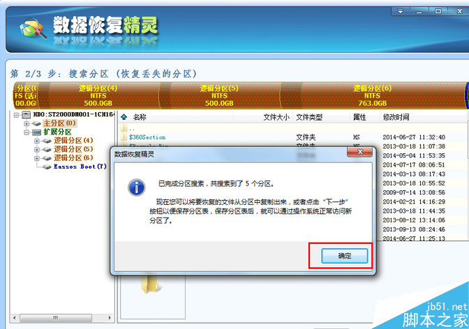 ghost分區丟失只剩c盤