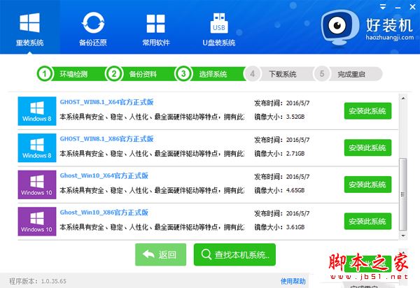 電腦能不能自動做系統？電腦自動做系統的方法詳細圖文教程