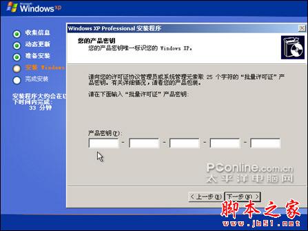 安裝版XP光盤系統安裝【詳細圖解】 - 武林網 - 