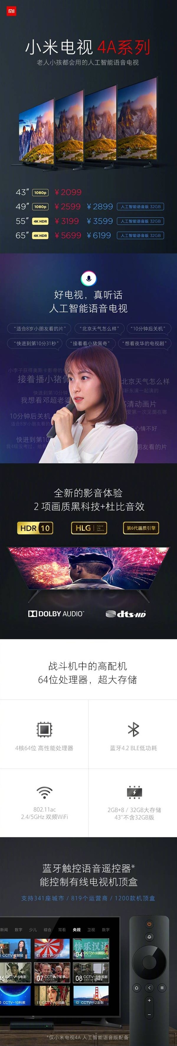 小米電視4和小米電視4A哪個值得買？小米電視4A和小米電視4區別對比