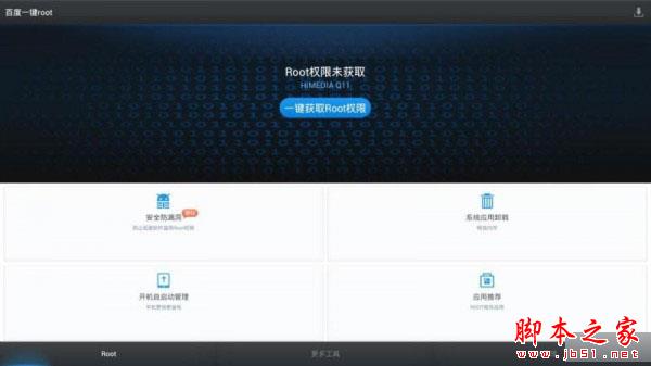 小米盒子禁止軟件開機啟動項怎么辦？兩種設置方法詳解