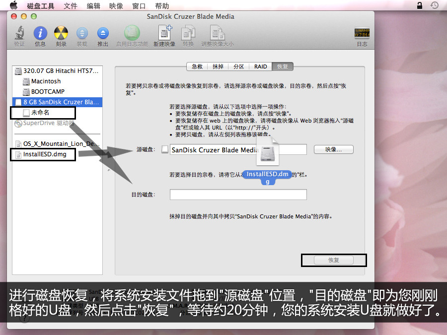 U盤實例：重裝蘋果系統的對策