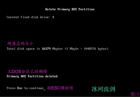 FDISK硬盤分區圖解教程-武林網