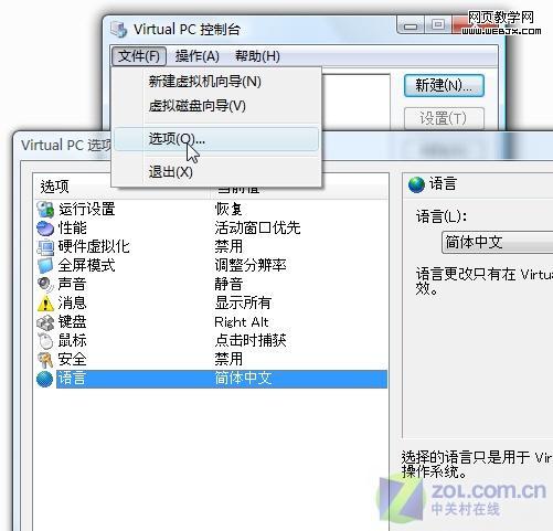 虛擬機