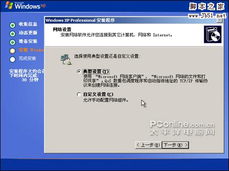 設置網絡