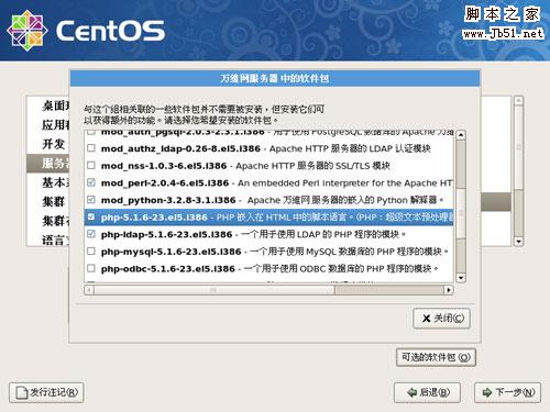 CentOS操作系統安裝教程