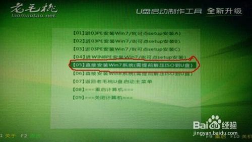 怎樣做老毛桃2013 U盤啟動盤和重裝系統教程