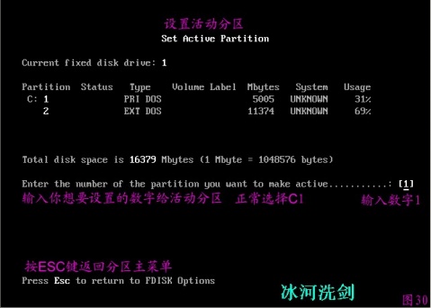 FDISK硬盤分區圖解教程-武林網