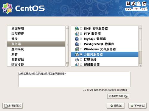 CentOS操作系統安裝教程
