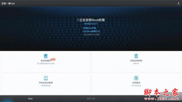 小米盒子禁止軟件開機啟動項怎么辦？兩種設置方法詳解