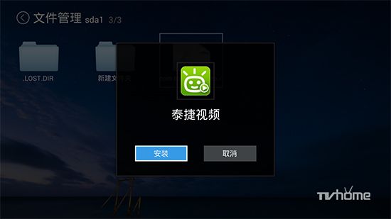 泰捷視頻U盤安裝第三方軟件