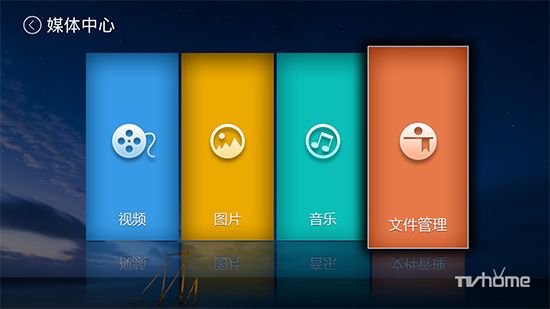 電視盒子U盤安裝第三方軟件