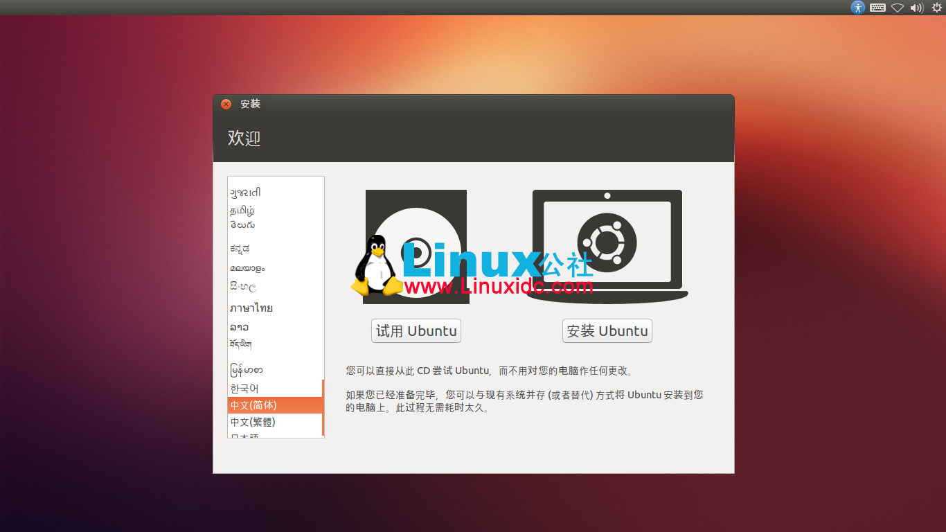 U盤安裝Ubuntu 12.10