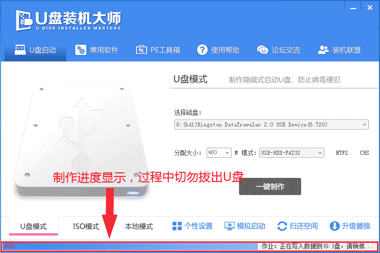U盤裝機大師U盤啟動盤制作教程【U盤裝系統圖解教程】