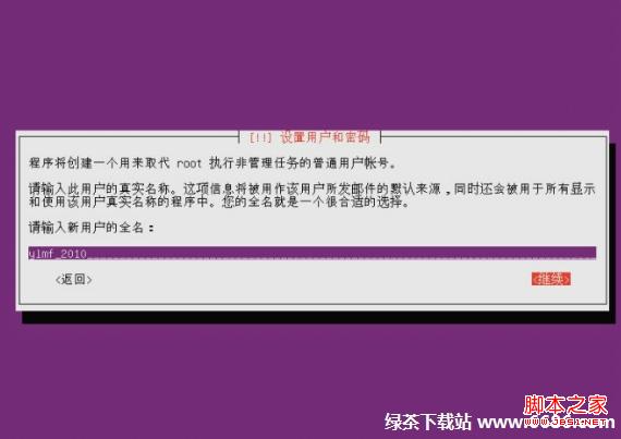烏班圖系統Ubuntu 12.04安裝教程(圖文詳解)