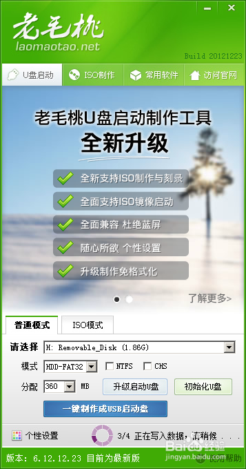 怎么用u盤裝系統