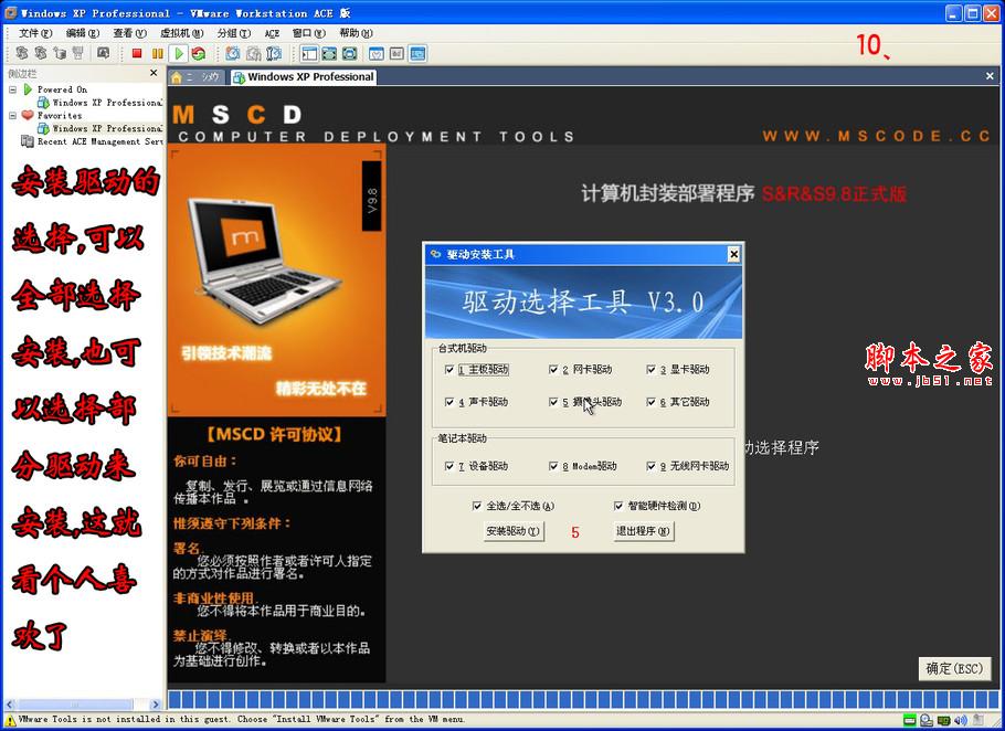 如何安裝通用版筆記本系統？[圖文并茂] - 武林網 - 