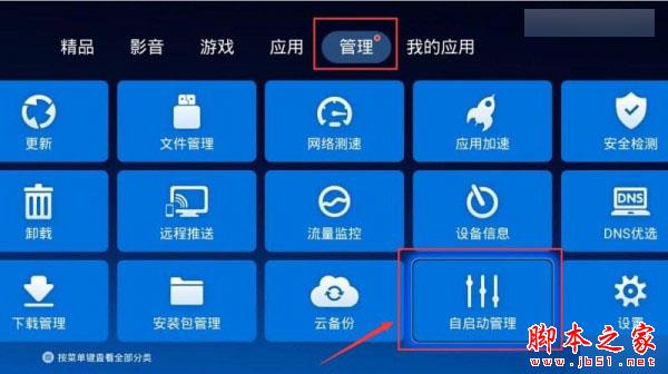 小米盒子禁止軟件開機啟動項怎么辦？兩種設置方法詳解