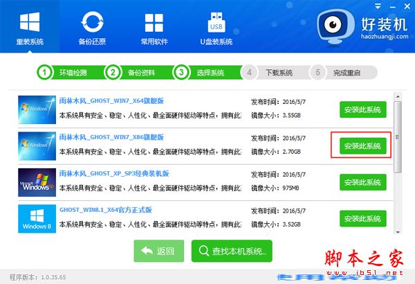 電腦能不能自動做系統？電腦自動做系統的方法詳細圖文教程
