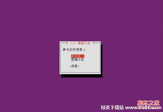 烏班圖系統Ubuntu 12.04安裝教程(圖文詳解)