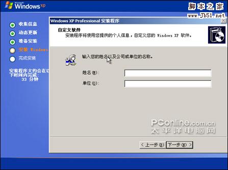 輸入個人信息