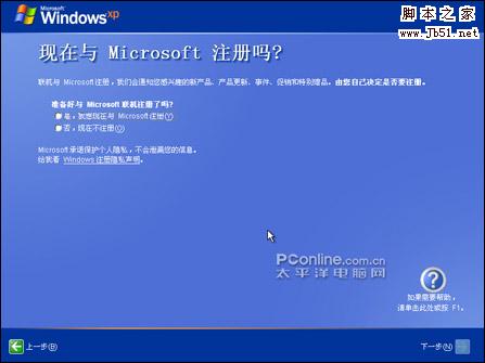 與Microsoft注冊