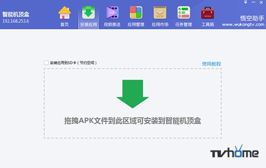 悟空助手安裝盒子第三方軟件