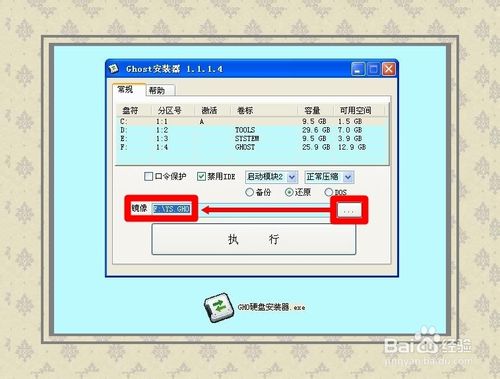硬盤安裝操作系統