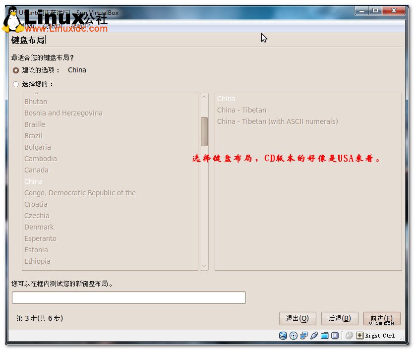 Virtualbox虛擬機安裝Ubuntu圖文教程/圖VeVB.COm