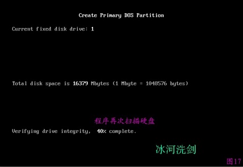 FDISK硬盤分區圖解教程-武林網