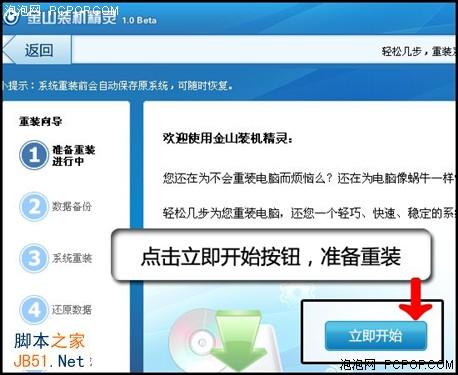 重裝如此簡單！金山衛士重裝系統教程 