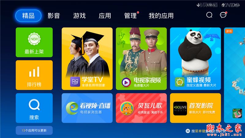 英菲克i8盒子體驗測評： 功能齊全外觀設計待提升