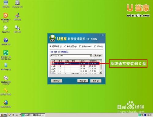 u盤裝系統教程圖解
