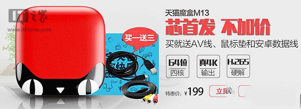 天貓魔盒m13價格是多少？天貓魔盒m13售價