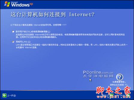 安裝版XP光盤系統安裝【詳細圖解】 - 武林網 - 