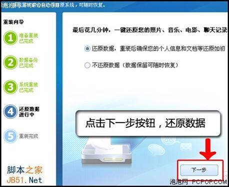 重裝如此簡單！金山衛士重裝系統教程 