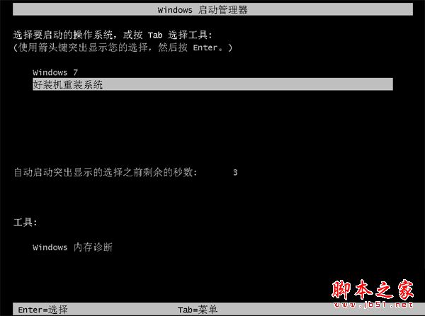 電腦自動做系統步驟11