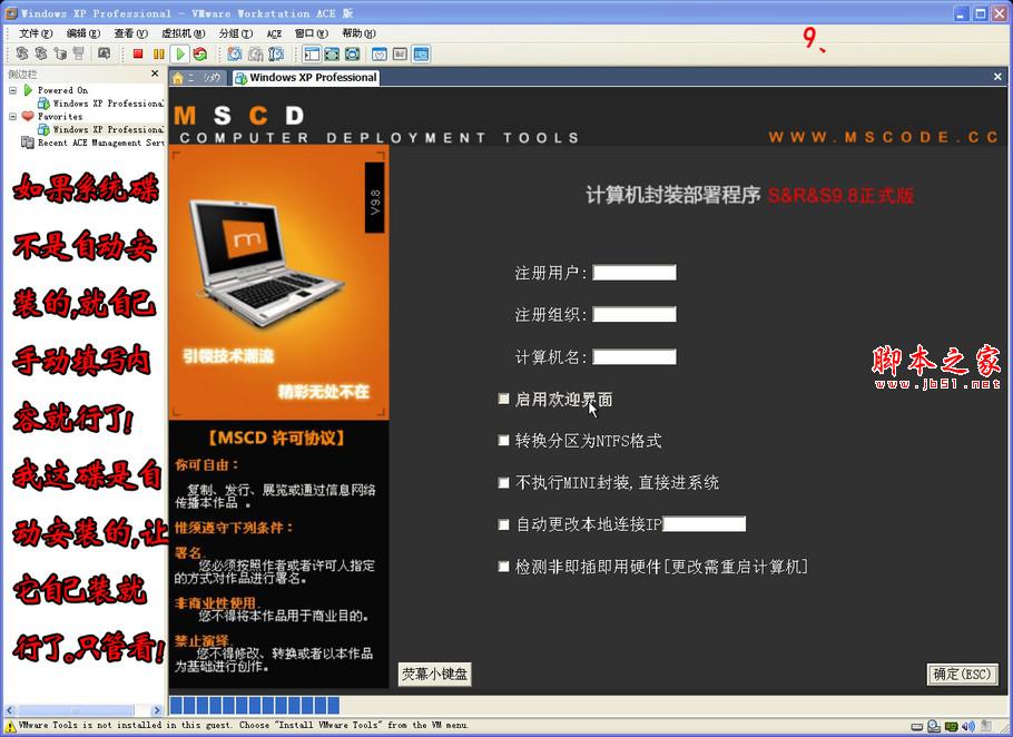 如何安裝通用版筆記本系統？[圖文并茂] - 武林網 - 