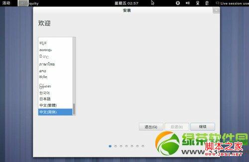 ubuntu13.04友幫拓系統圖文安裝教程-圖7