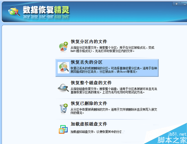 ghost分區丟失只剩c盤