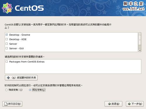 CentOS操作系統安裝教程