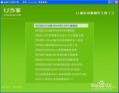 u盤裝系統教程圖解