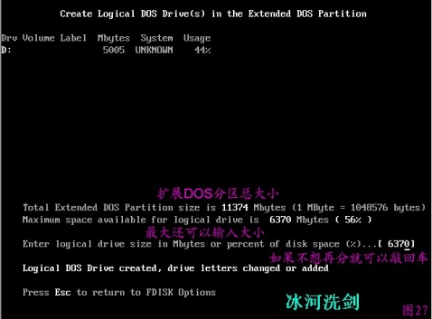 FDISK硬盤分區圖解教程-武林網