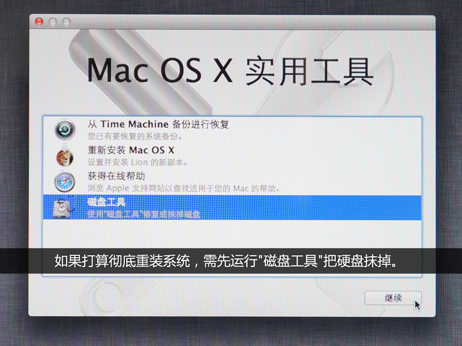 U盤實例：重裝蘋果系統的對策