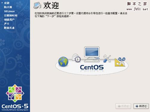 CentOS操作系統安裝教程
