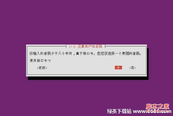 烏班圖系統Ubuntu 12.04安裝教程(圖文詳解)
