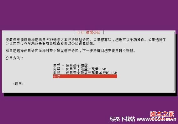 烏班圖系統Ubuntu 12.04安裝教程(圖文詳解)