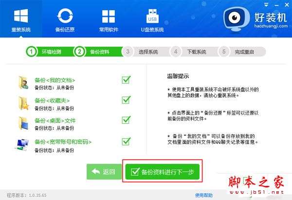 電腦能不能自動做系統？電腦自動做系統的方法詳細圖文教程