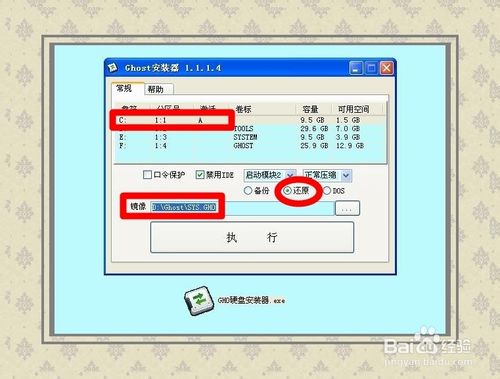 硬盤安裝操作系統