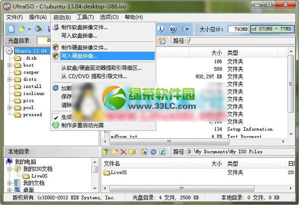 ubuntu 13.04 u盤安裝教程2